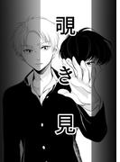 覗き見(GirlsCREATIVE)