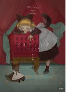 ビルディング（乙女の本棚）作品集（乙女の本棚）(立東舎)