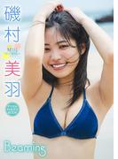 【デジタル限定】磯村美羽　デジタルPHOTOBOOK Beaming
