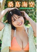 【デジタル限定】桑島海空　デジタルPHOTOBOOK Sunny Spot