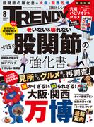 日経トレンディ2025年8月号