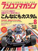 RCmagazine(ラジコンマガジン) 2025年 8月号