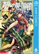 【6-10セット】鵺の陰陽師(ジャンプコミックスDIGITAL)