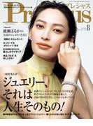 Precious 2025年8月号
