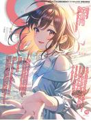 季刊エス Vol. 90 7月号