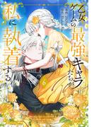 【6-10セット】乙女ゲームの最強キャラたちが私に執着する(花とゆめコミックススペシャル)
