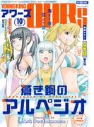 ヤングキングアワーズ 2025年10月号
