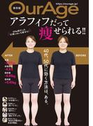 大人のからだバイブル vol.3 アラフィフだって痩せられる！！