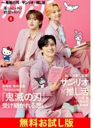 【無料】ダ・ヴィンチ お試し版　2025年8月号(ダ・ヴィンチ)