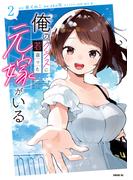 俺のクラスに若返った元嫁がいる（２）