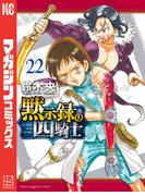 黙示録の四騎士（22）