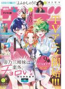 週刊少年サンデー　2025年32号(2025年7月9日発売号)
