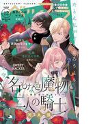 ベツフラ 2025年12号（2025年7月9日発売）