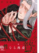 ゼイティームの贄【単行本版】(EDGE COMIX)