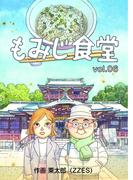 もみじ食堂【第6話】(ゲネシスコミックス)
