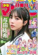 週刊少年マガジン　2025年32号[2025年7月9日発売]