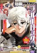別冊少年マガジン　2025年8月号 [2025年7月9日発売]