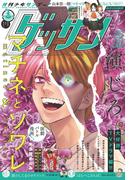 ゲッサン　2025年8月号(2025年7月11日発売)