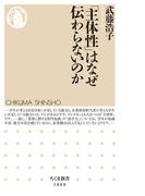 「主体性」はなぜ伝わらないのか