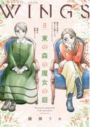 ウィングス 2025年8月号［期間限定］