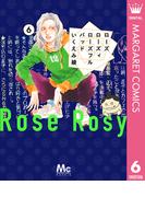 ローズ ローズィ ローズフル バッド 6(マーガレットコミックスDIGITAL)