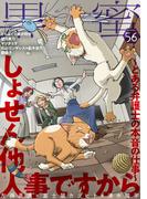 黒蜜 Vol.56(黒蜜)