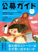 公募ガイド vol.440