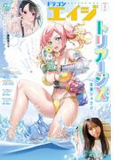 【電子版】ドラゴンエイジ 2025年8月号(ドラゴンエイジ)
