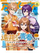アニメディア2025年8月号