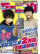 モーニング　2025年32号 [2025年7月10日発売]