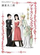 諸星大二郎劇場 第6集　アリスとシェエラザード～騙し絵の館～(ビッグコミックススペシャル)