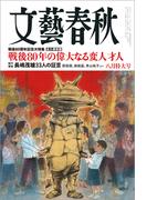 文藝春秋　2025年8月号