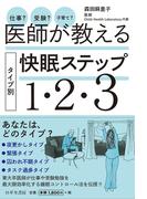 仕事？ 受験？ 子育て？　医師が教える タイプ別 快眠ステップ１・２・３