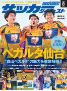 サッカーダイジェスト 2025年8月号