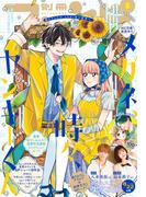 別冊フレンド　2025年8月号[2025年7月11日発売]