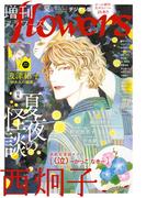 増刊　ｆｌｏｗｅｒｓ 2025年夏号（2025年7月14日発売）