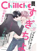 Chillche ： 25(チルシェコミックス)