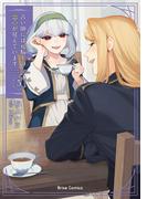 占い師には花騎士の恋心が見えています5