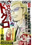 別冊少年チャンピオン2025年8月号