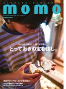 momo vol.31　宝物探し特集号(momo)