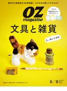 OZmagazine　2025年8月号　No.632(OZmagazine)
