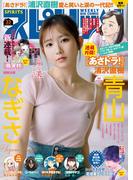 週刊ビッグコミックスピリッツ　2025年33号【デジタル版限定グラビア増量「青山なぎさ」】（2025年7月14日発売号）