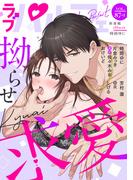 ラブパルフェ（LoveParfait） VOL.87-1(ラブパルフェ（LoveParfait）)