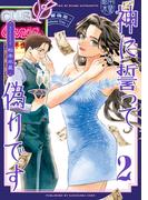 神に誓って偽りです　２(HARTA COMIX)