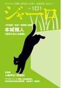ジャーロ No. 101
