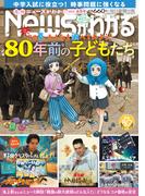 月刊Newsがわかる　2025年8月号