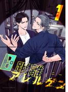 【全1-2セット】０距離アレルゲン