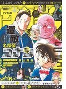週刊少年サンデー　2025年33号(2025年7月16日発売号)