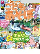 るるぶこどもとあそぼ！中国 四国（2026年版）