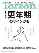 Tarzan (ターザン) 2025年 8月14日号 No.907 [その不調、更年期のサインかも](Tarzan)